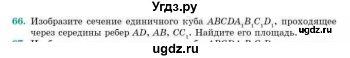 ГДЗ (Учебник) по геометрии 10 класс Смирнов В.А. / обобщающее повторение / Площадь ортогональной проекции / c / 66
