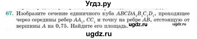 ГДЗ (Учебник) по геометрии 10 класс Смирнов В.А. / обобщающее повторение / Площадь ортогональной проекции / c / 67