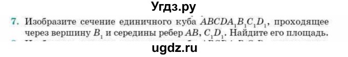 ГДЗ (Учебник) по геометрии 10 класс Смирнов В.А. / обобщающее повторение / Площадь ортогональной проекции / c / 7