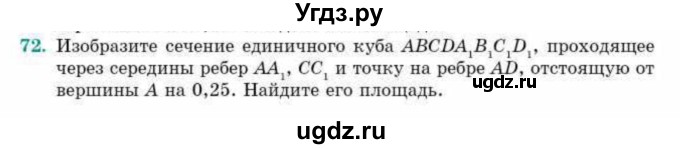 ГДЗ (Учебник) по геометрии 10 класс Смирнов В.А. / обобщающее повторение / Площадь ортогональной проекции / c / 72