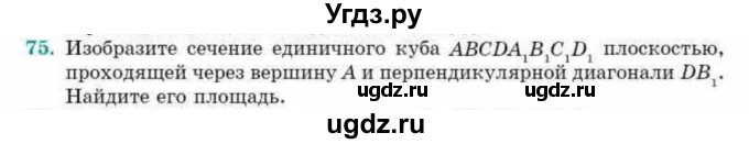 ГДЗ (Учебник) по геометрии 10 класс Смирнов В.А. / обобщающее повторение / Площадь ортогональной проекции / c / 75