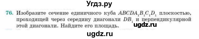 ГДЗ (Учебник) по геометрии 10 класс Смирнов В.А. / обобщающее повторение / Площадь ортогональной проекции / c / 76