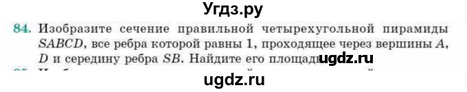 ГДЗ (Учебник) по геометрии 10 класс Смирнов В.А. / обобщающее повторение / Площадь ортогональной проекции / c / 84