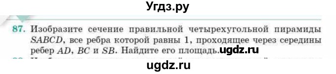 ГДЗ (Учебник) по геометрии 10 класс Смирнов В.А. / обобщающее повторение / Площадь ортогональной проекции / c / 87