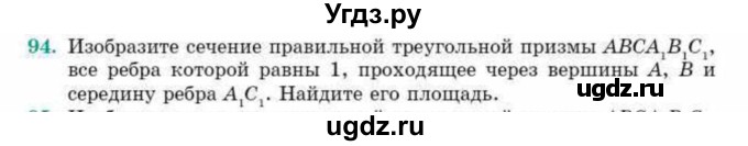 ГДЗ (Учебник) по геометрии 10 класс Смирнов В.А. / обобщающее повторение / Площадь ортогональной проекции / c / 94