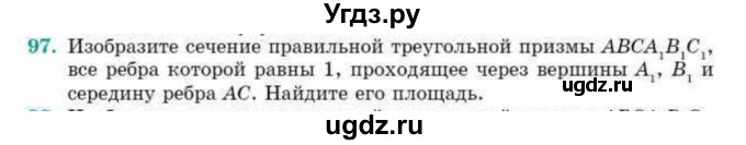 ГДЗ (Учебник) по геометрии 10 класс Смирнов В.А. / обобщающее повторение / Площадь ортогональной проекции / c / 97