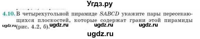 ГДЗ (Учебник) по геометрии 10 класс Смирнов В.А. / §4 / 4.10