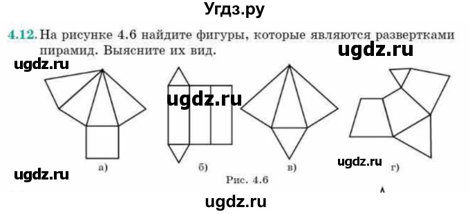 ГДЗ (Учебник) по геометрии 10 класс Смирнов В.А. / §4 / 4.12