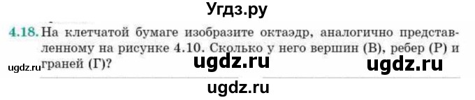 ГДЗ (Учебник) по геометрии 10 класс Смирнов В.А. / §4 / 4.18