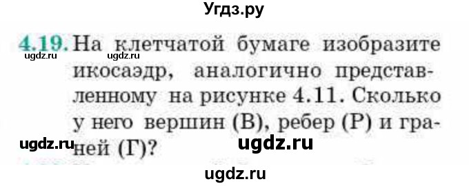 ГДЗ (Учебник) по геометрии 10 класс Смирнов В.А. / §4 / 4.19