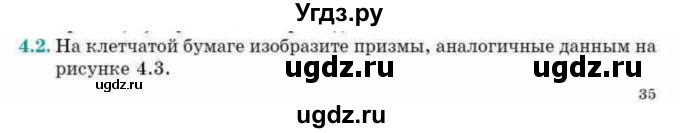 ГДЗ (Учебник) по геометрии 10 класс Смирнов В.А. / §4 / 4.2