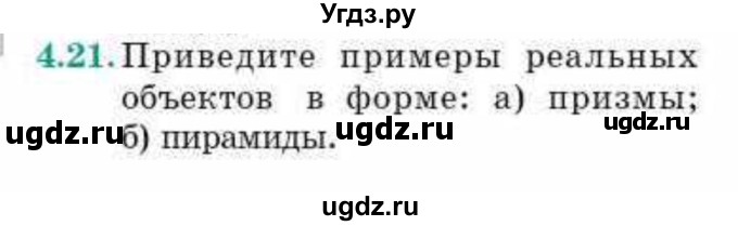 ГДЗ (Учебник) по геометрии 10 класс Смирнов В.А. / §4 / 4.21