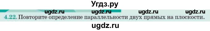 ГДЗ (Учебник) по геометрии 10 класс Смирнов В.А. / §4 / 4.22