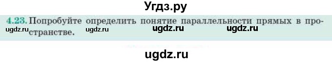 ГДЗ (Учебник) по геометрии 10 класс Смирнов В.А. / §4 / 4.23