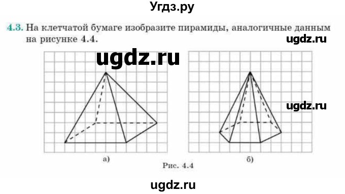 ГДЗ (Учебник) по геометрии 10 класс Смирнов В.А. / §4 / 4.3