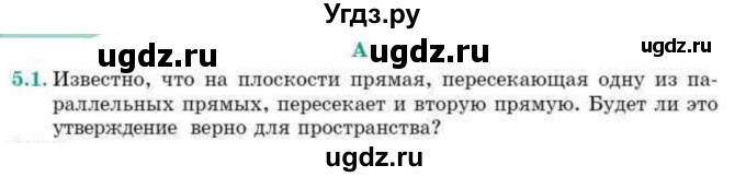 ГДЗ (Учебник) по геометрии 10 класс Смирнов В.А. / §5 / 5.1