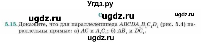 ГДЗ (Учебник) по геометрии 10 класс Смирнов В.А. / §5 / 5.15
