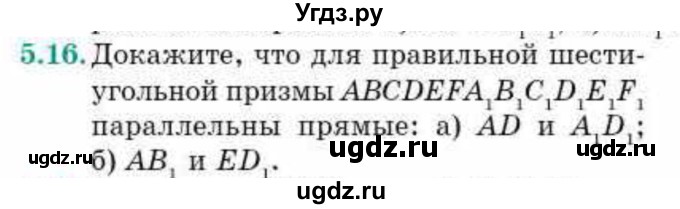ГДЗ (Учебник) по геометрии 10 класс Смирнов В.А. / §5 / 5.16