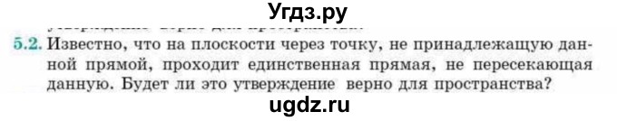 ГДЗ (Учебник) по геометрии 10 класс Смирнов В.А. / §5 / 5.2