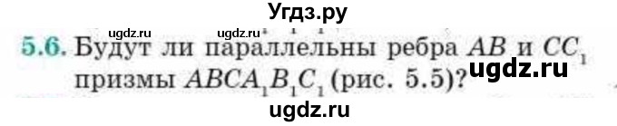 ГДЗ (Учебник) по геометрии 10 класс Смирнов В.А. / §5 / 5.6
