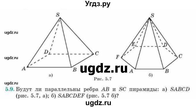 ГДЗ (Учебник) по геометрии 10 класс Смирнов В.А. / §5 / 5.9