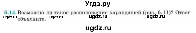 ГДЗ (Учебник) по геометрии 10 класс Смирнов В.А. / §6 / 6.14