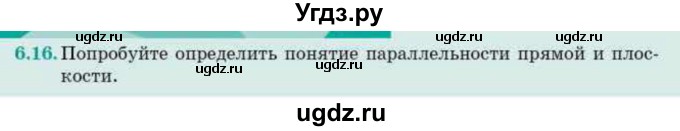 ГДЗ (Учебник) по геометрии 10 класс Смирнов В.А. / §6 / 6.16