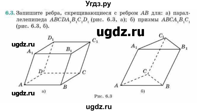 ГДЗ (Учебник) по геометрии 10 класс Смирнов В.А. / §6 / 6.3