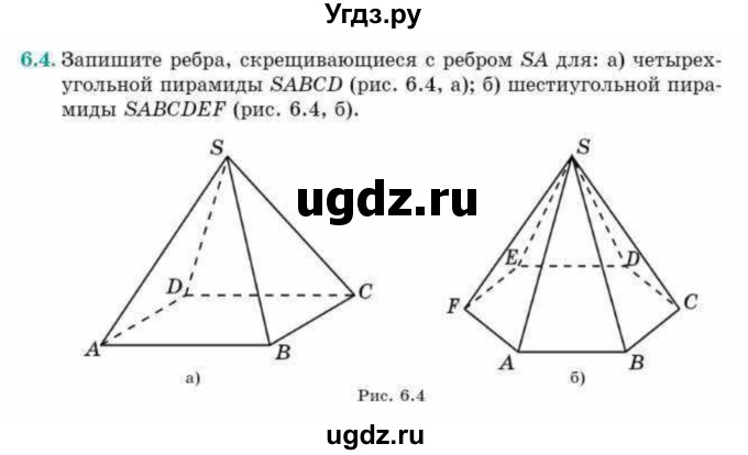 ГДЗ (Учебник) по геометрии 10 класс Смирнов В.А. / §6 / 6.4