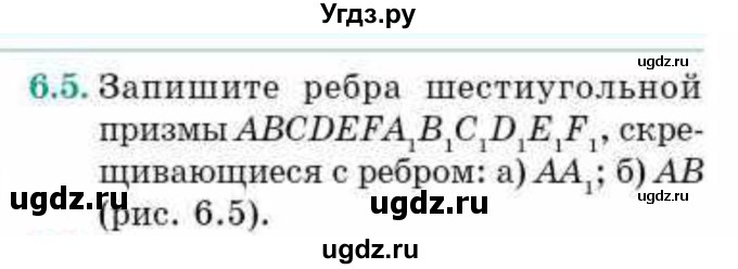 ГДЗ (Учебник) по геометрии 10 класс Смирнов В.А. / §6 / 6.5