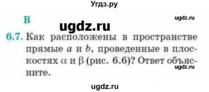 ГДЗ (Учебник) по геометрии 10 класс Смирнов В.А. / §6 / 6.7