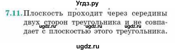ГДЗ (Учебник) по геометрии 10 класс Смирнов В.А. / §7 / 7.11