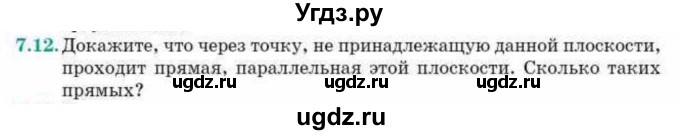 ГДЗ (Учебник) по геометрии 10 класс Смирнов В.А. / §7 / 7.12