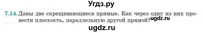 ГДЗ (Учебник) по геометрии 10 класс Смирнов В.А. / §7 / 7.14