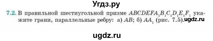 ГДЗ (Учебник) по геометрии 10 класс Смирнов В.А. / §7 / 7.2