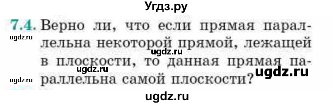 ГДЗ (Учебник) по геометрии 10 класс Смирнов В.А. / §7 / 7.4