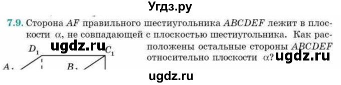 ГДЗ (Учебник) по геометрии 10 класс Смирнов В.А. / §7 / 7.9