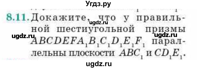 ГДЗ (Учебник) по геометрии 10 класс Смирнов В.А. / §8 / 8.11