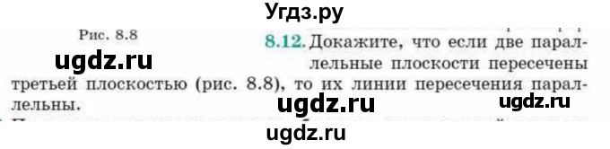 ГДЗ (Учебник) по геометрии 10 класс Смирнов В.А. / §8 / 8.12