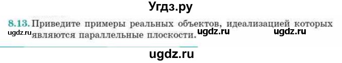 ГДЗ (Учебник) по геометрии 10 класс Смирнов В.А. / §8 / 8.13