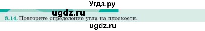 ГДЗ (Учебник) по геометрии 10 класс Смирнов В.А. / §8 / 8.14