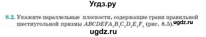 ГДЗ (Учебник) по геометрии 10 класс Смирнов В.А. / §8 / 8.2