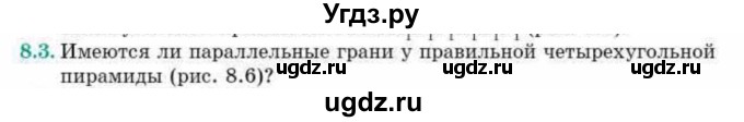 ГДЗ (Учебник) по геометрии 10 класс Смирнов В.А. / §8 / 8.3