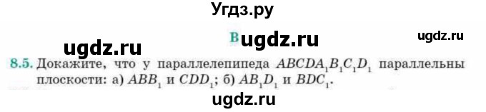 ГДЗ (Учебник) по геометрии 10 класс Смирнов В.А. / §8 / 8.5