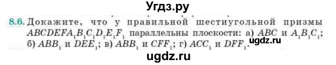 ГДЗ (Учебник) по геометрии 10 класс Смирнов В.А. / §8 / 8.6