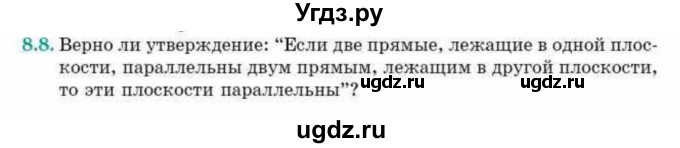 ГДЗ (Учебник) по геометрии 10 класс Смирнов В.А. / §8 / 8.8