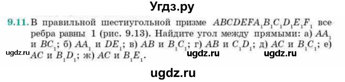 ГДЗ (Учебник) по геометрии 10 класс Смирнов В.А. / §9 / 9.11