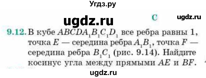 ГДЗ (Учебник) по геометрии 10 класс Смирнов В.А. / §9 / 9.12