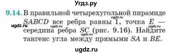 ГДЗ (Учебник) по геометрии 10 класс Смирнов В.А. / §9 / 9.14