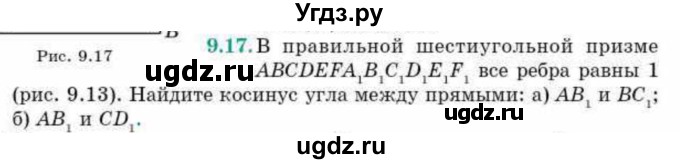 ГДЗ (Учебник) по геометрии 10 класс Смирнов В.А. / §9 / 9.17